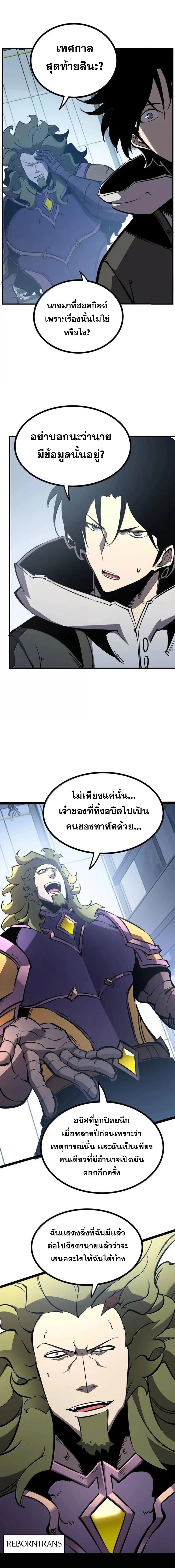 I Became The King by Scavenging ตอนที่ 74 7
