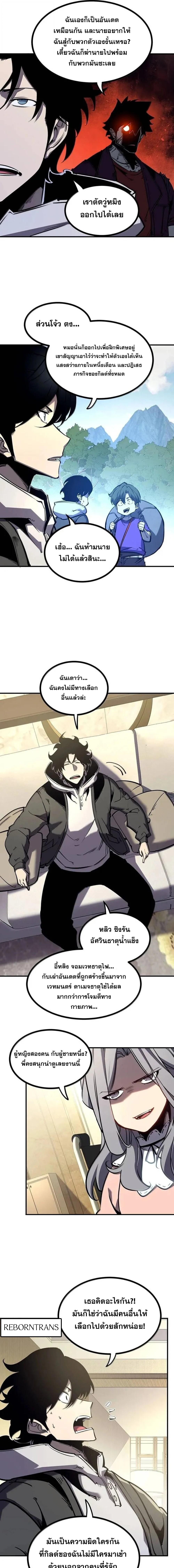 I Became The King by Scavenging ตอนที่ 74 9