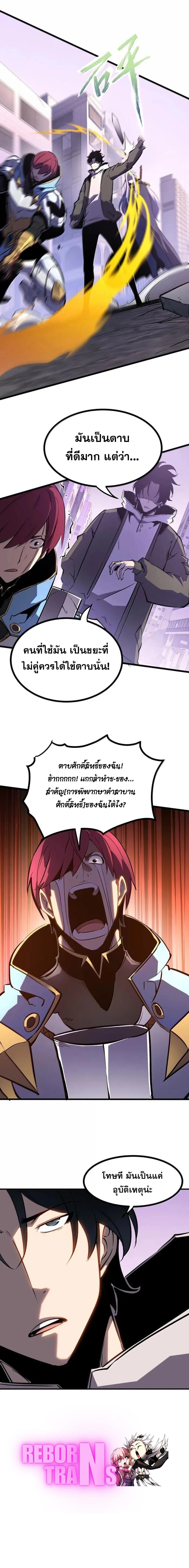 I Became The King by Scavenging ตอนที่ 74 13