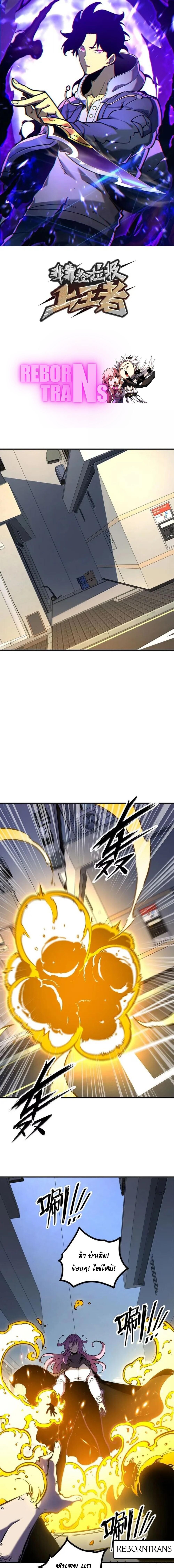 I Became The King by Scavenging ตอนที่ 75 1