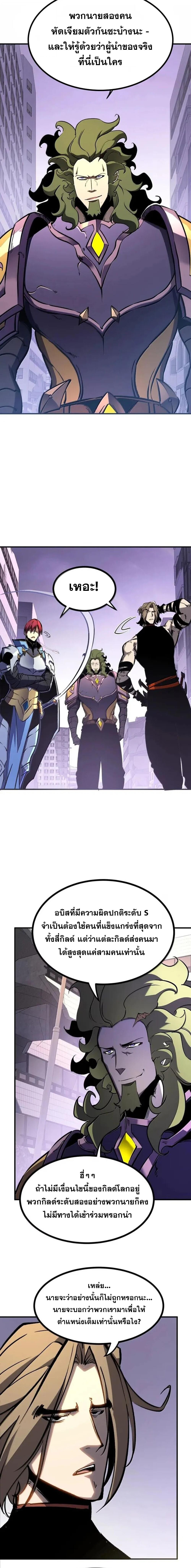 I Became The King by Scavenging ตอนที่ 75 6