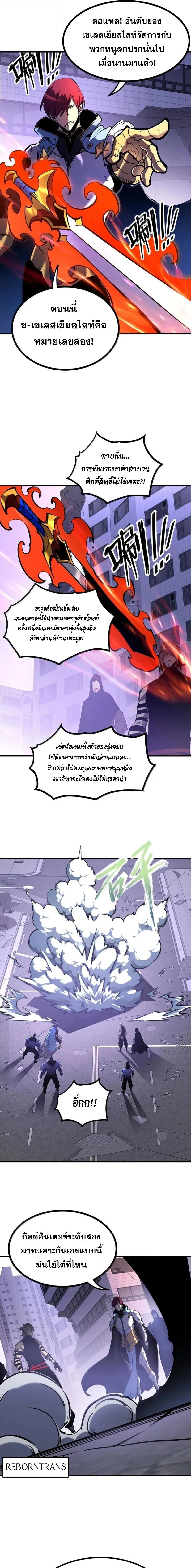 I Became The King by Scavenging ตอนที่ 75 5