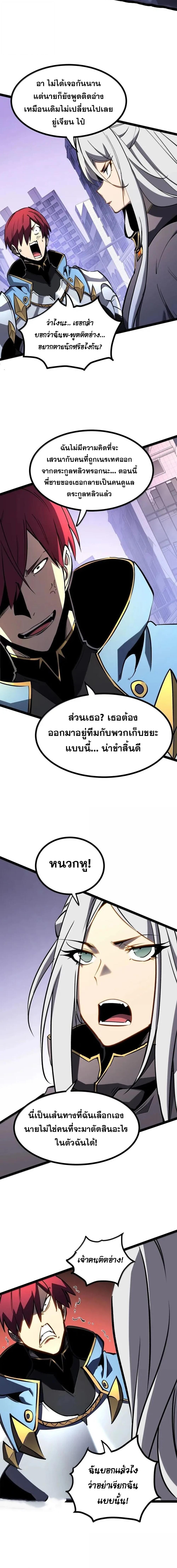 I Became The King by Scavenging ตอนที่ 75 10