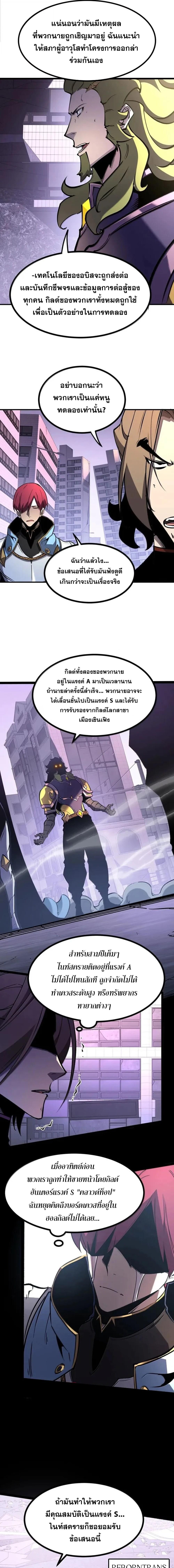 I Became The King by Scavenging ตอนที่ 75 7