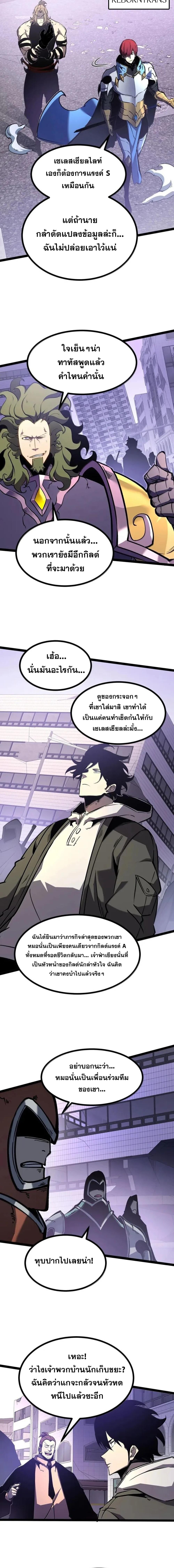 I Became The King by Scavenging ตอนที่ 75 8