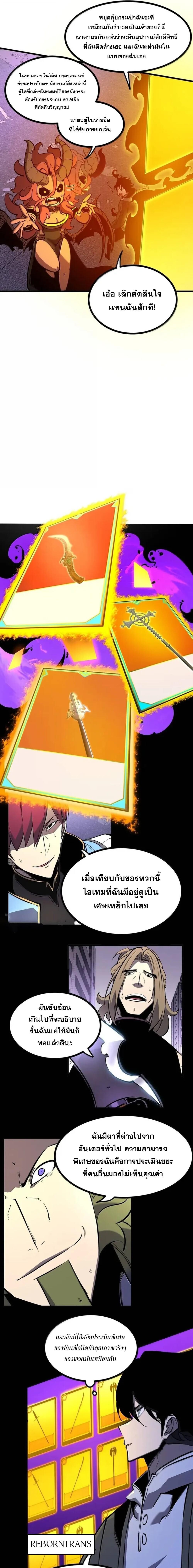 I Became The King by Scavenging ตอนที่ 76 3