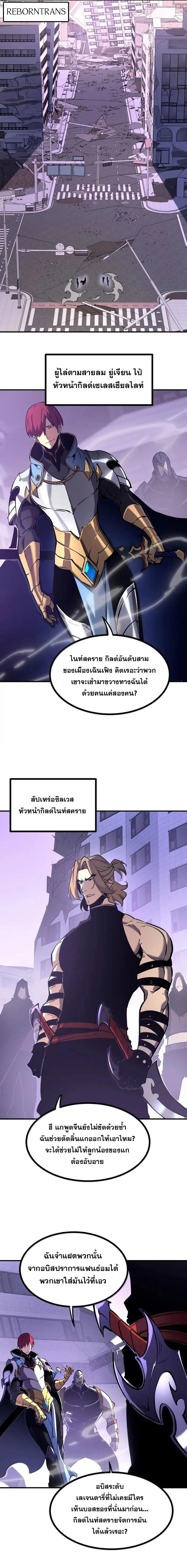 I Became The King by Scavenging ตอนที่ 75 4