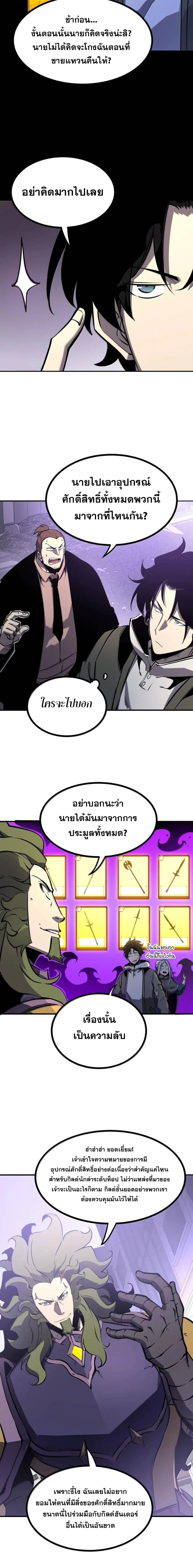 I Became The King by Scavenging ตอนที่ 76 4