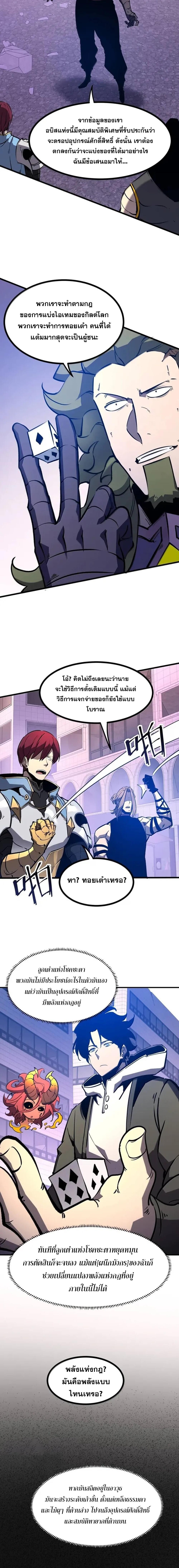 I Became The King by Scavenging ตอนที่ 76 6