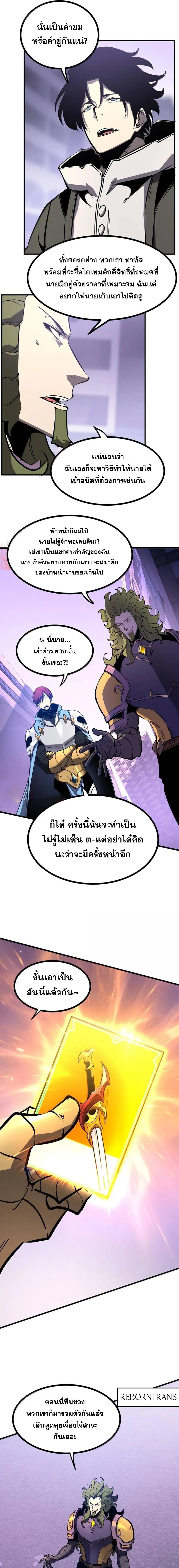 I Became The King by Scavenging ตอนที่ 76 5