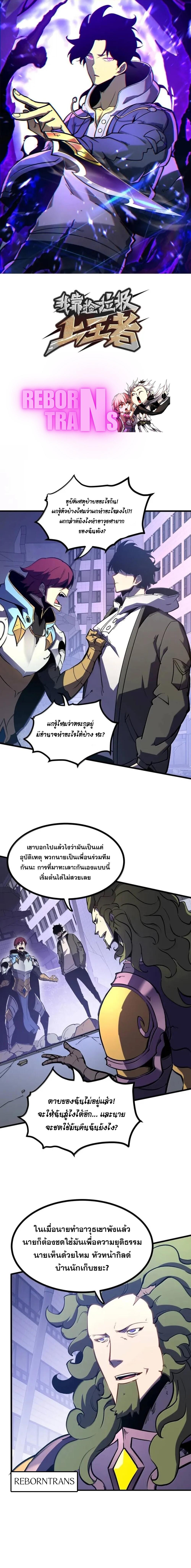 I Became The King by Scavenging ตอนที่ 76 1