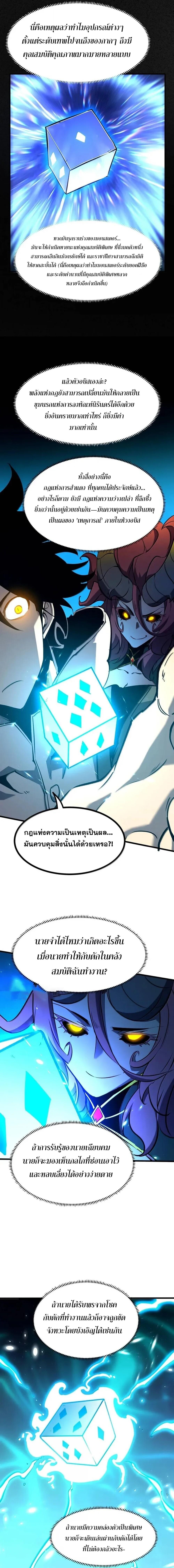 I Became The King by Scavenging ตอนที่ 76 7