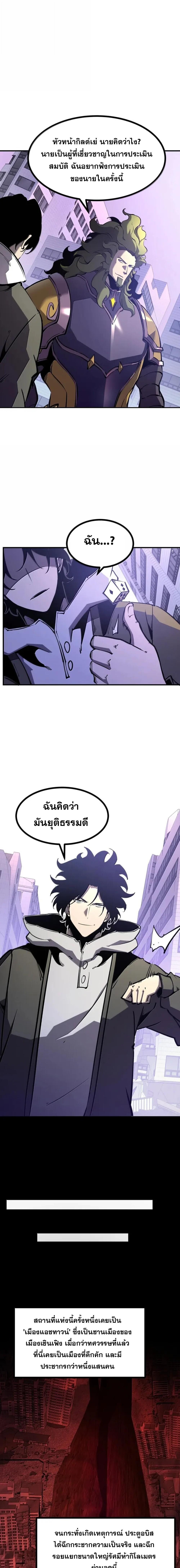 I Became The King by Scavenging ตอนที่ 76 9