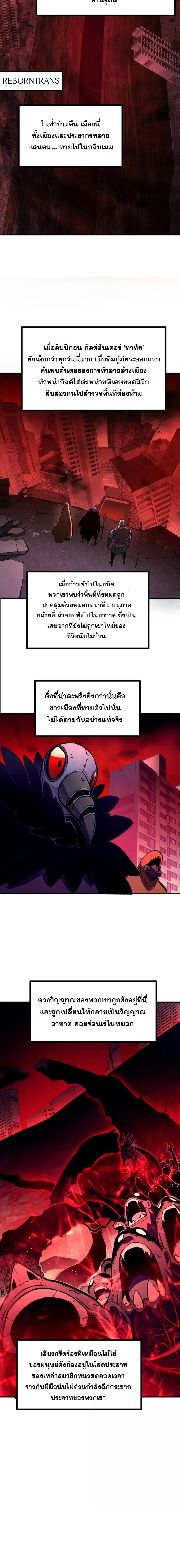 I Became The King by Scavenging ตอนที่ 76 10