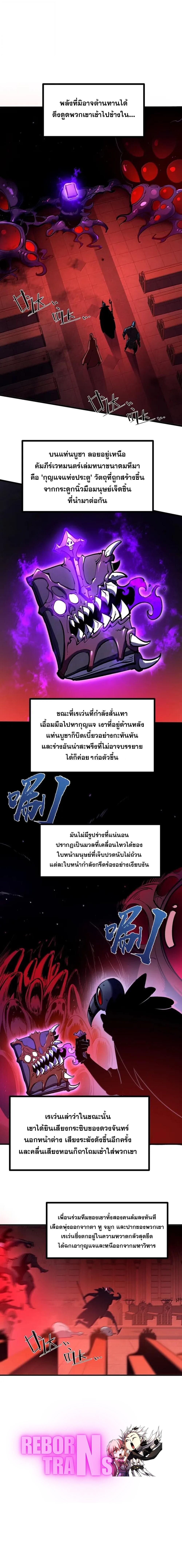 I Became The King by Scavenging ตอนที่ 76 12