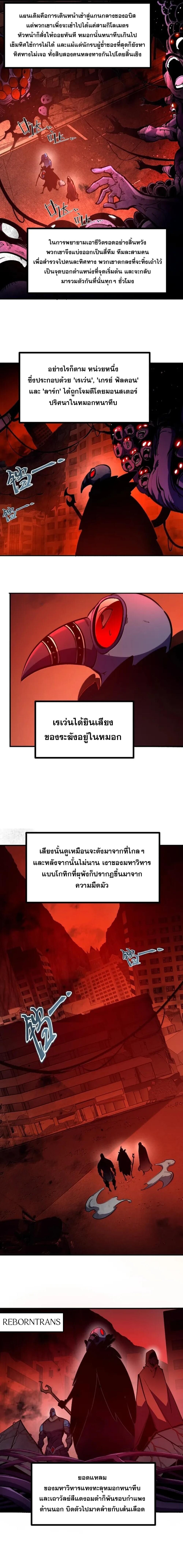 I Became The King by Scavenging ตอนที่ 76 11