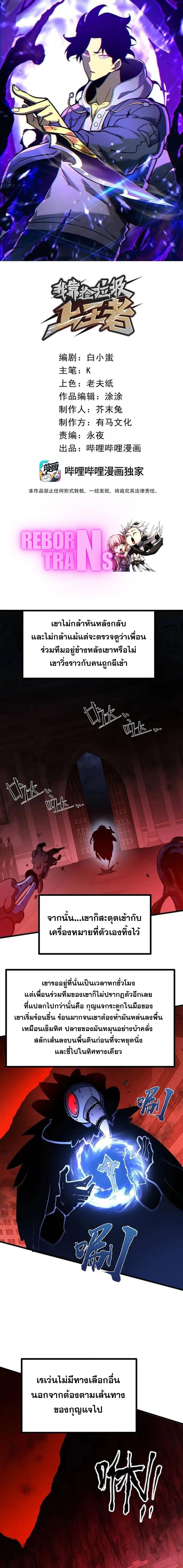 I Became The King by Scavenging ตอนที่ 77 1