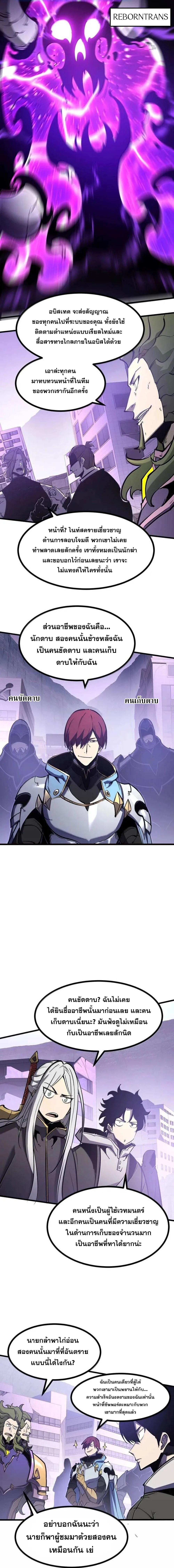 I Became The King by Scavenging ตอนที่ 77 4