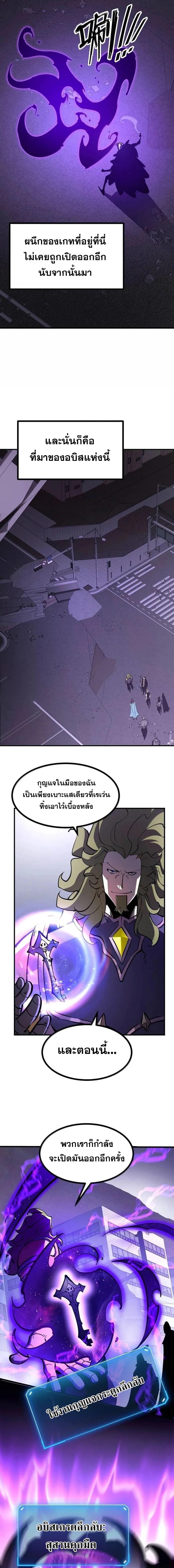 I Became The King by Scavenging ตอนที่ 77 3