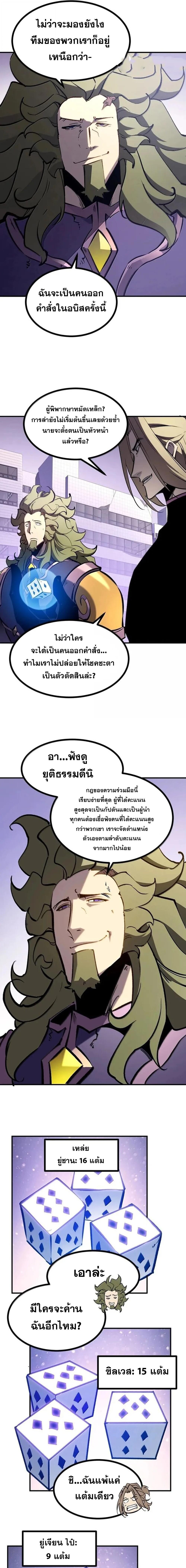 I Became The King by Scavenging ตอนที่ 77 7