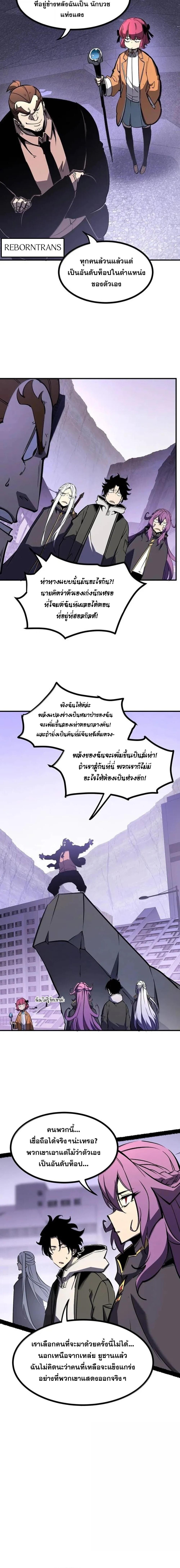 I Became The King by Scavenging ตอนที่ 77 6
