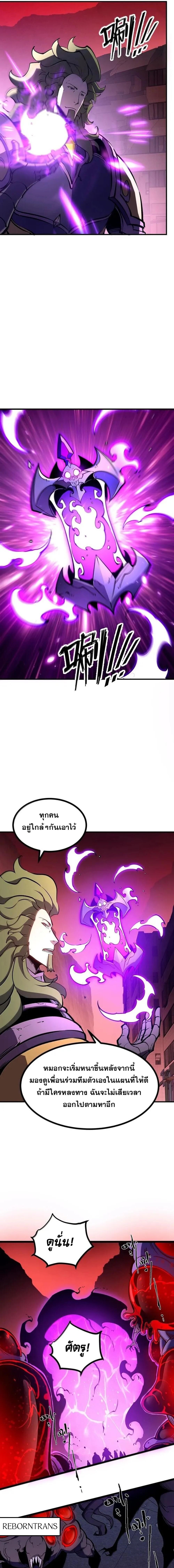 I Became The King by Scavenging ตอนที่ 77 9
