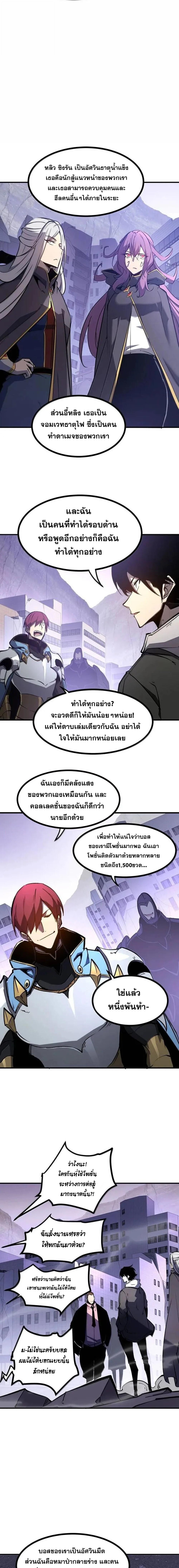 I Became The King by Scavenging ตอนที่ 77 5