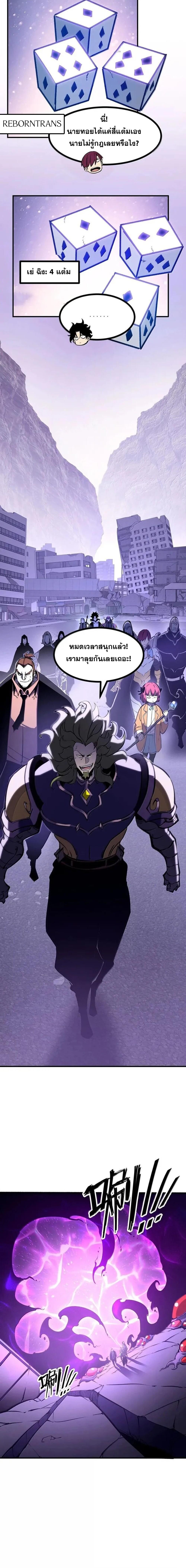 I Became The King by Scavenging ตอนที่ 77 8