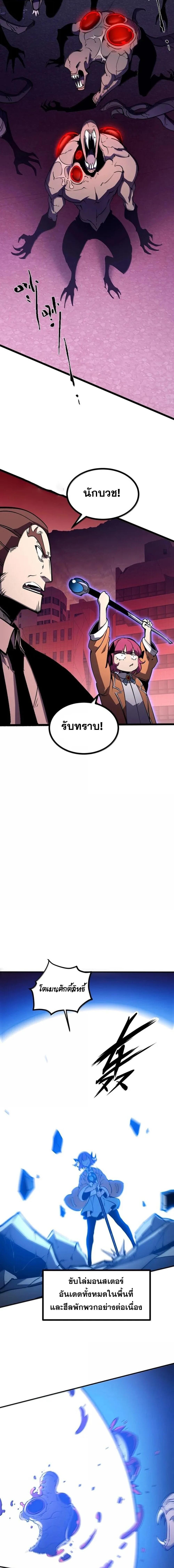 I Became The King by Scavenging ตอนที่ 77 10