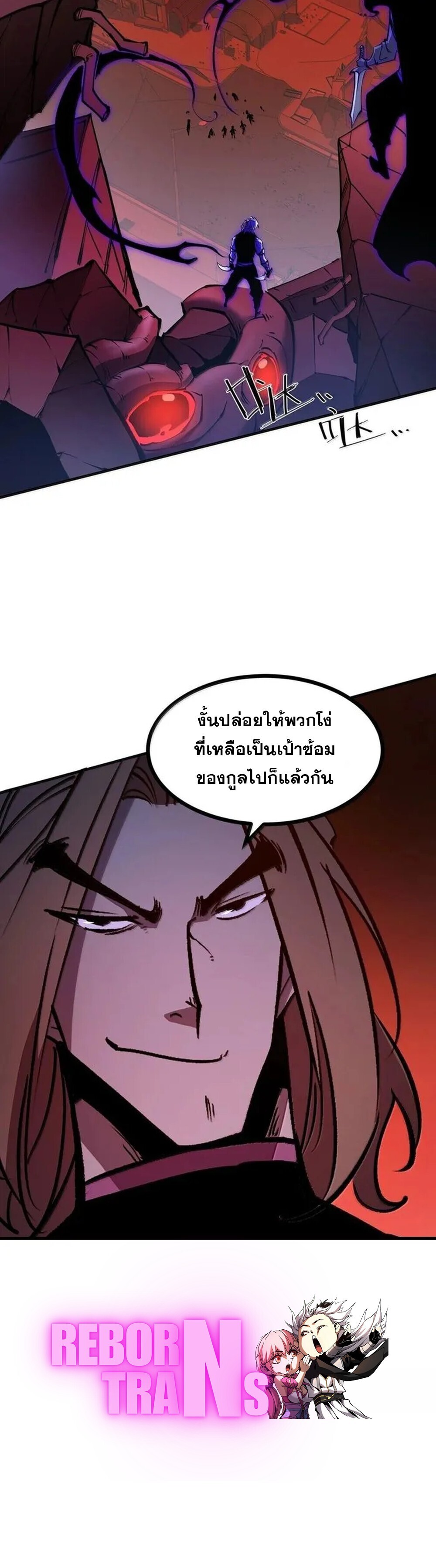 I Became The King by Scavenging ตอนที่ 77 13
