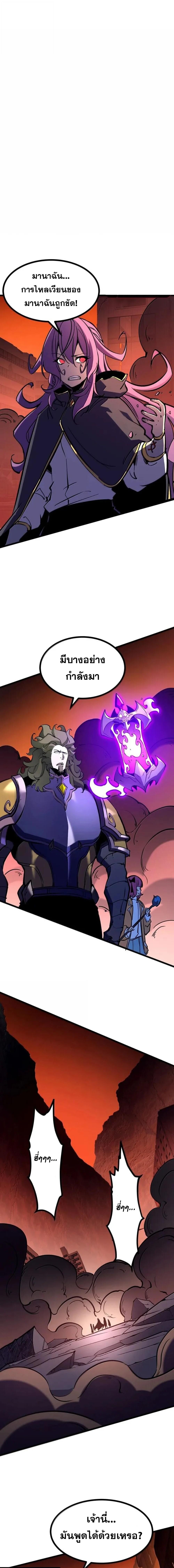 I Became The King by Scavenging ตอนที่ 78 3