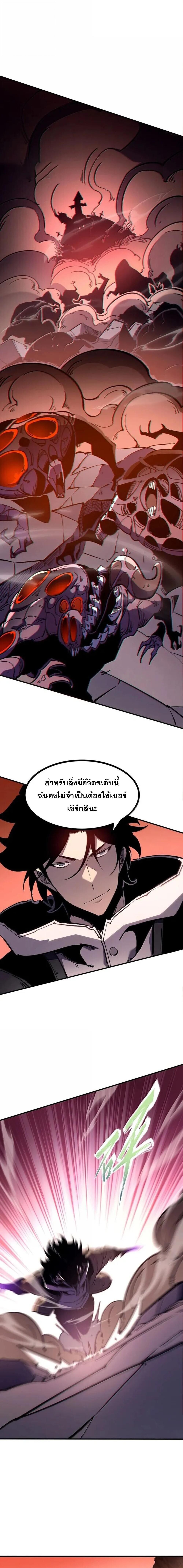 I Became The King by Scavenging ตอนที่ 78 6