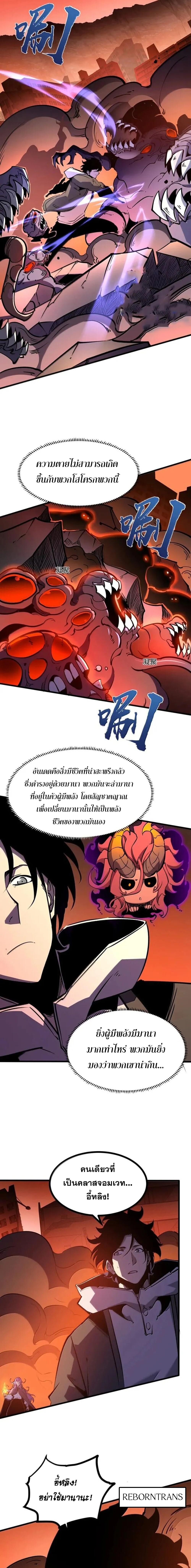 I Became The King by Scavenging ตอนที่ 78 7