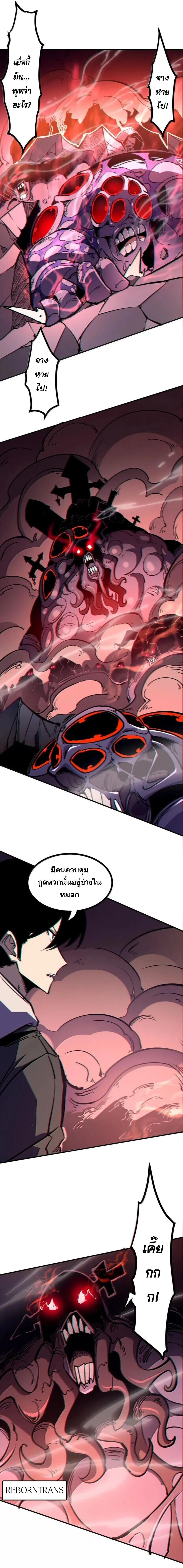 I Became The King by Scavenging ตอนที่ 78 5