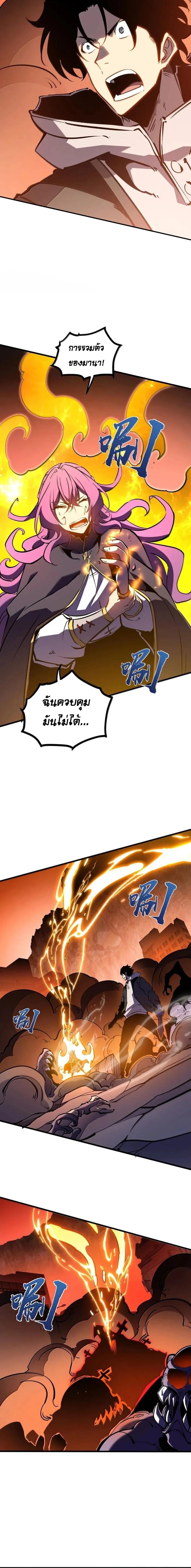 I Became The King by Scavenging ตอนที่ 78 8