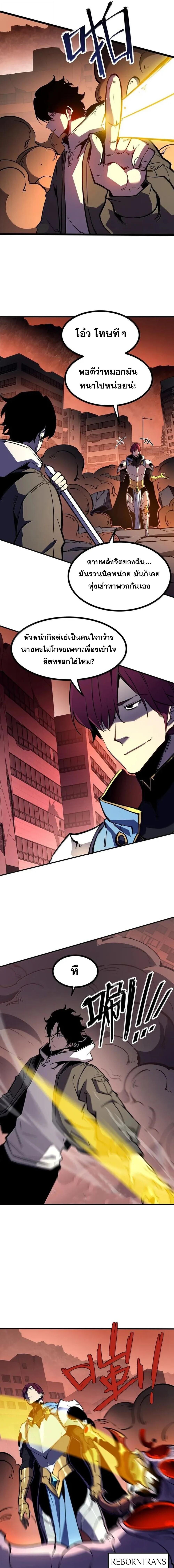 I Became The King by Scavenging ตอนที่ 79 5