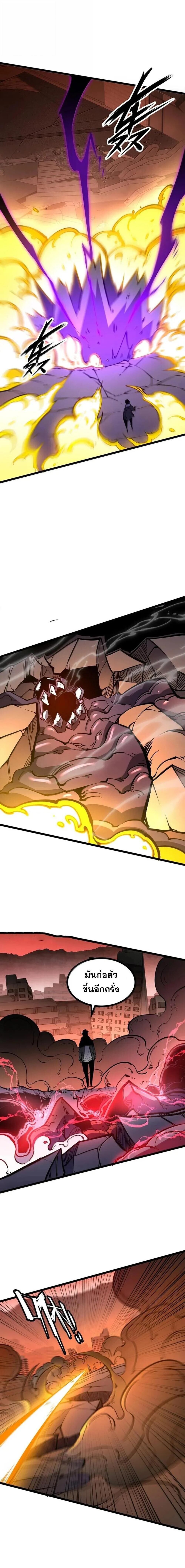 I Became The King by Scavenging ตอนที่ 79 4