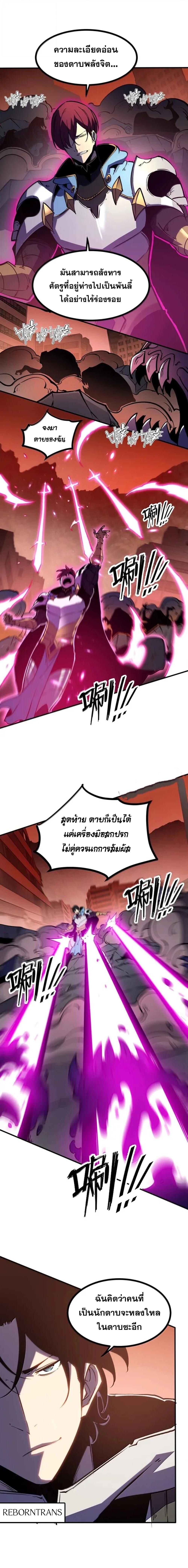 I Became The King by Scavenging ตอนที่ 79 7