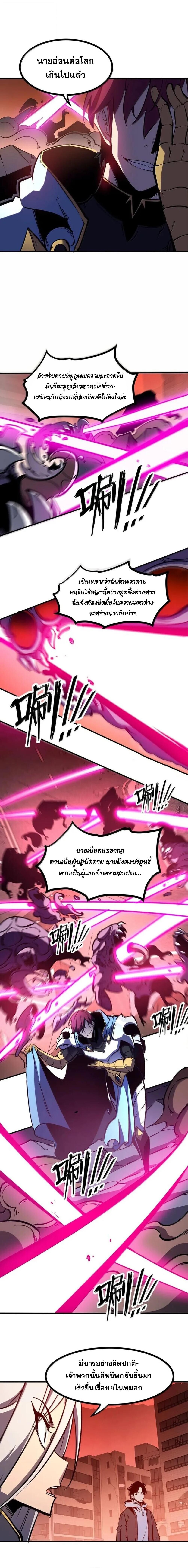 I Became The King by Scavenging ตอนที่ 79 8