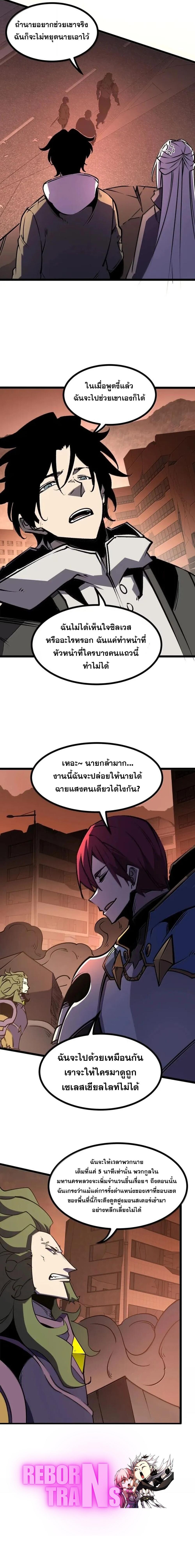 I Became The King by Scavenging ตอนที่ 79 12