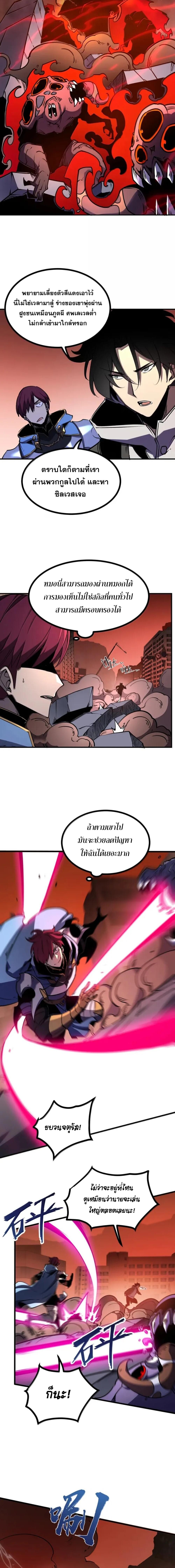 I Became The King by Scavenging ตอนที่ 80 2