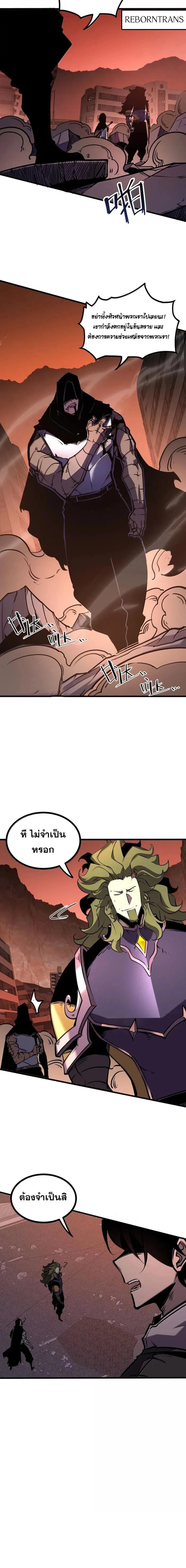 I Became The King by Scavenging ตอนที่ 79 10