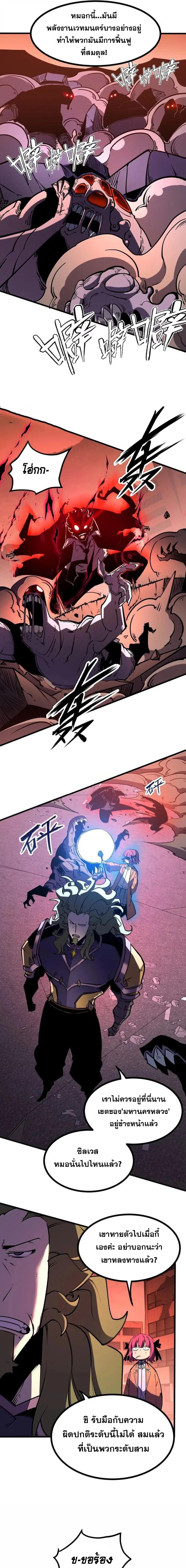 I Became The King by Scavenging ตอนที่ 79 9