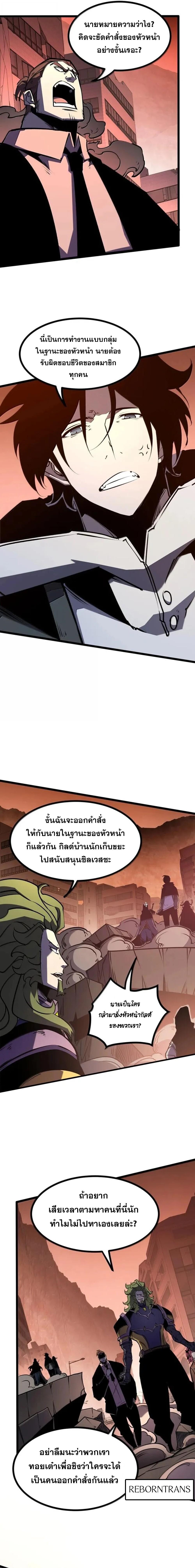 I Became The King by Scavenging ตอนที่ 79 11
