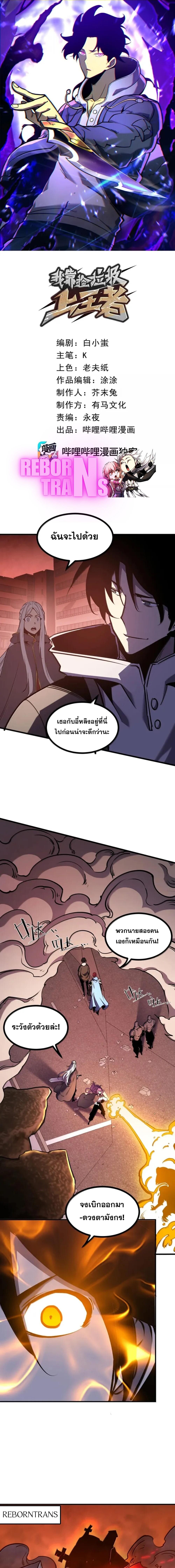 I Became The King by Scavenging ตอนที่ 80 1