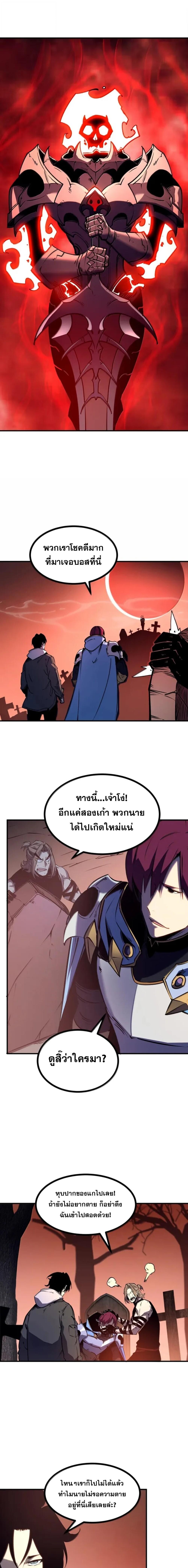I Became The King by Scavenging ตอนที่ 80 5