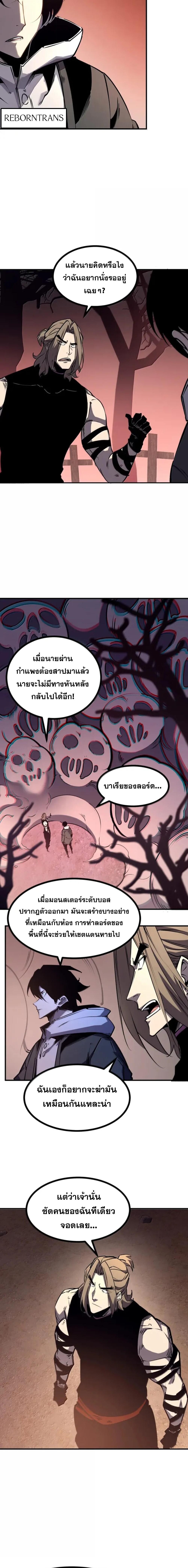 I Became The King by Scavenging ตอนที่ 80 6
