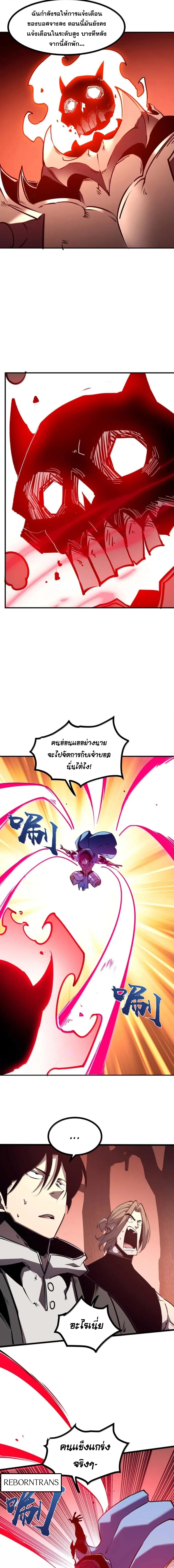 I Became The King by Scavenging ตอนที่ 80 7