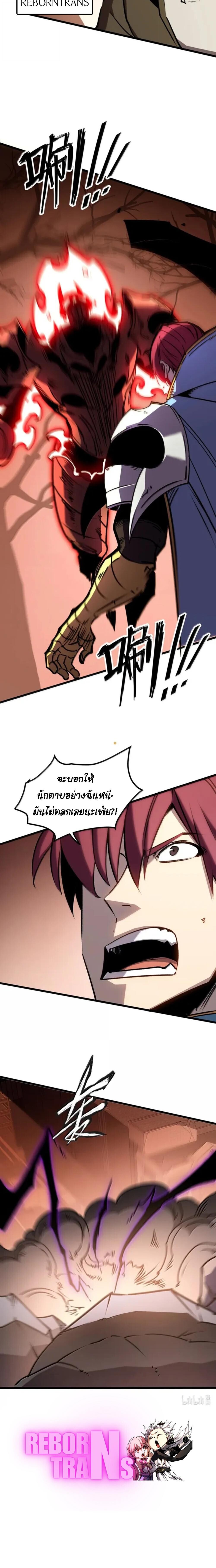 I Became The King by Scavenging ตอนที่ 80 12
