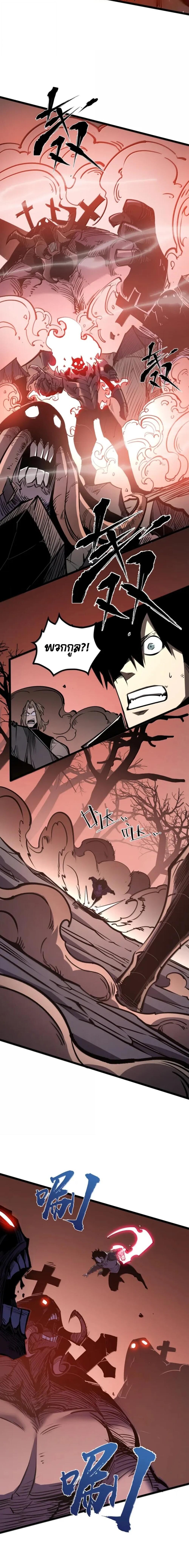 I Became The King by Scavenging ตอนที่ 81 4